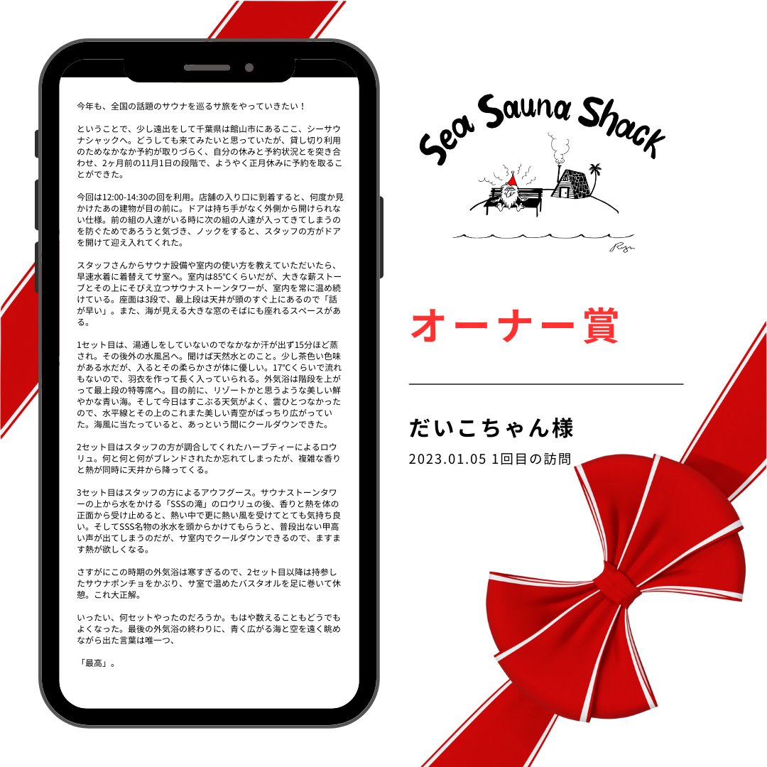 sea_sauna_shack's tweet photo. オーナー・総支配人・店長・全スタッフが今年のサ活投稿から10投稿をノミネートし、その中からオーナー賞・総支配人賞・スタッフ賞・ノミネート賞に分けて発表します。

今回ノミネートされたサ活投稿は以下となります。
※発表者においては、許可を得てアカウント名を公表しています。 https://t.co/M7qpXVwNJJ