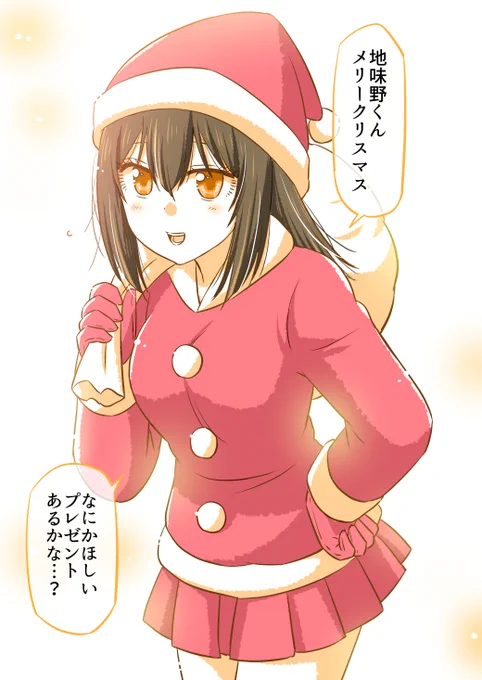 サンタさんのコスプレをしてくれた彼女(1/2)