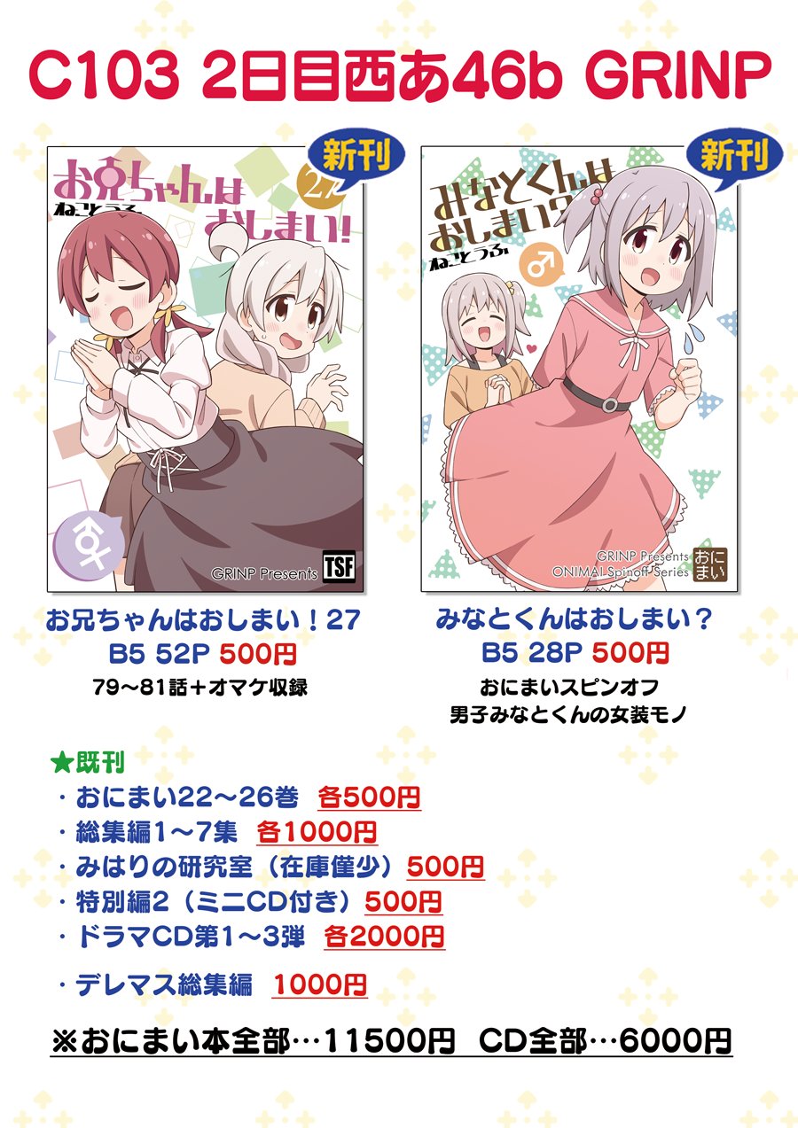 ねことうふ@おにまいアニメご視聴感謝！ on X: 