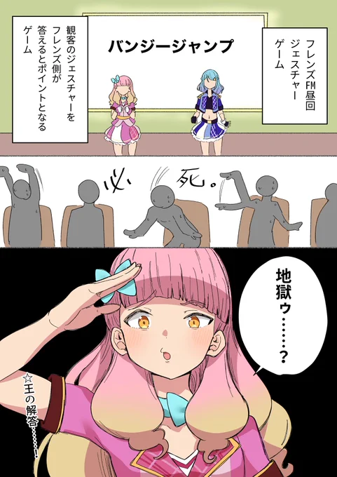 アイカツフレンズファンミ昼回
ジェスチャーゲームの思い出
#アイカツフレンズ5thFM 