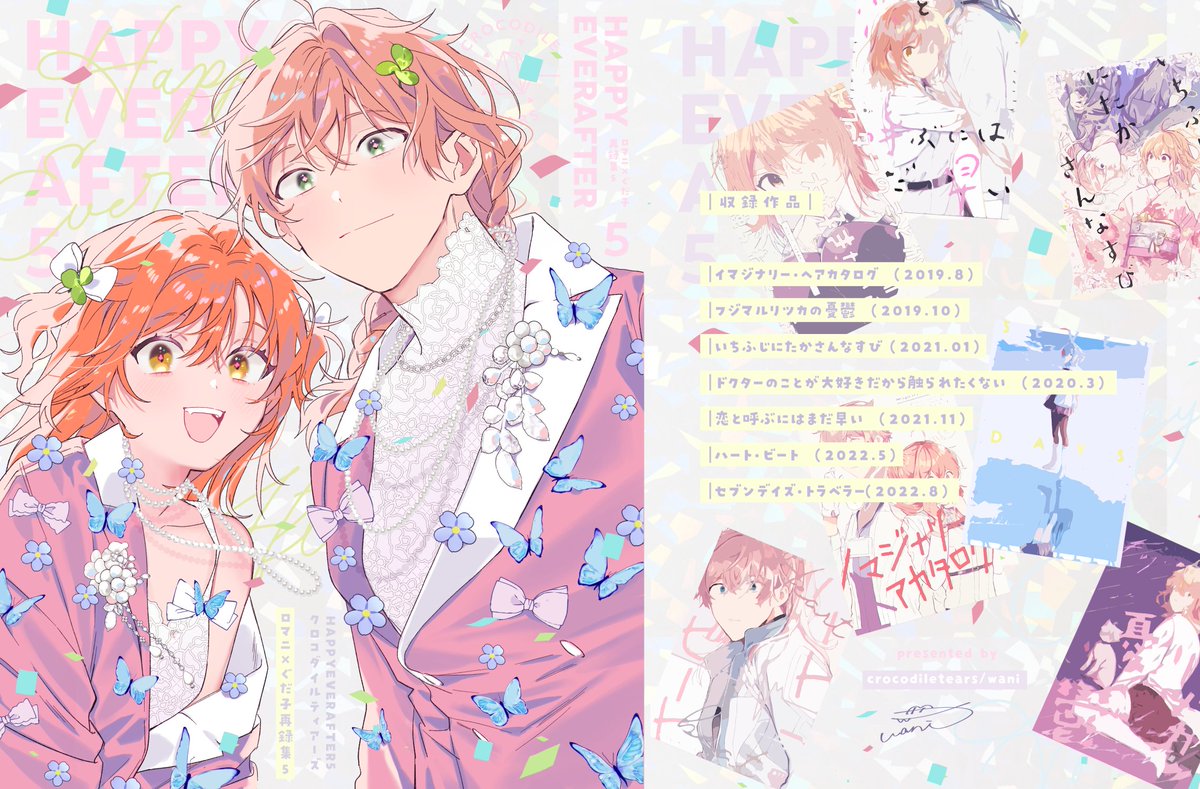 【冬コミ新刊サンプル】 「HAPPY EVER AFTER 5」 B6/250P/2500yen ロマぐだ♀再録本5冊目です! 後日談として描き下ろしあり 🐯とらのあな 【】 ・12/30 コミックマーケット ・東6/ス31b ・クロコダイルティアーズ よろしくお願いします🙇♀️❤️