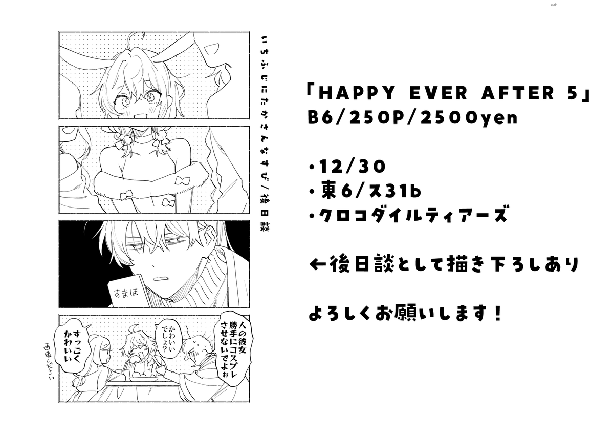 【冬コミ新刊サンプル】  「HAPPY EVER AFTER 5」 B6/250P/2500yen  ロマぐだ♀再録本5冊目です! 後日談として描き下ろしあり  🐯とらのあな 【】  ・12/30 コミックマーケット ・東6/ス31b ・クロコダイルティアーズ  よろしくお願いします🙇‍♀️❤️