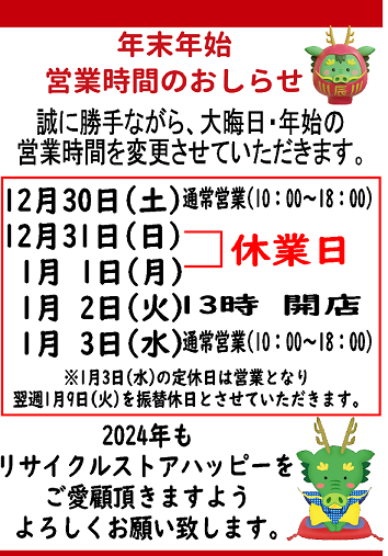 happyibusuki's tweet photo. リサイクルストア ハッピー指宿店をご利用頂き、誠にありがとうございます。
年末年始の営業時間は下記の通りになります。 https://t.co/83MUpV7PJ8