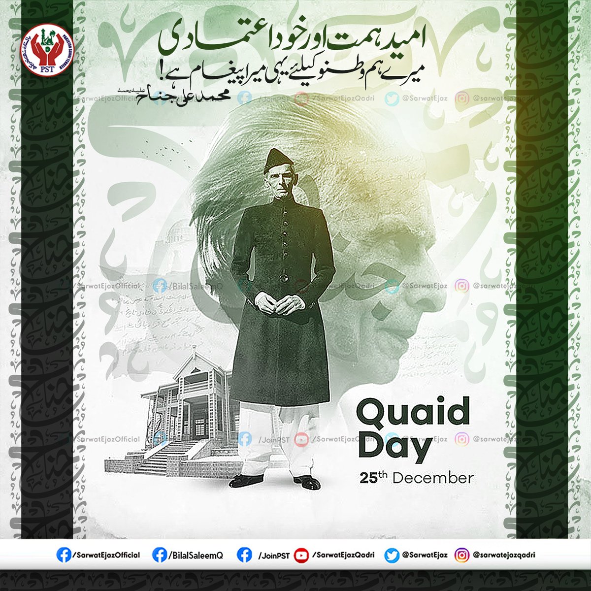 #99.99
#JoinPST 
#SarwatEjazQadri 
#ahmedbilalsaleemqadri 
#PakistanSunniTehreek
#QaidKiTehreekPST
#KorangiSectorPS96
#QadriPSTPST