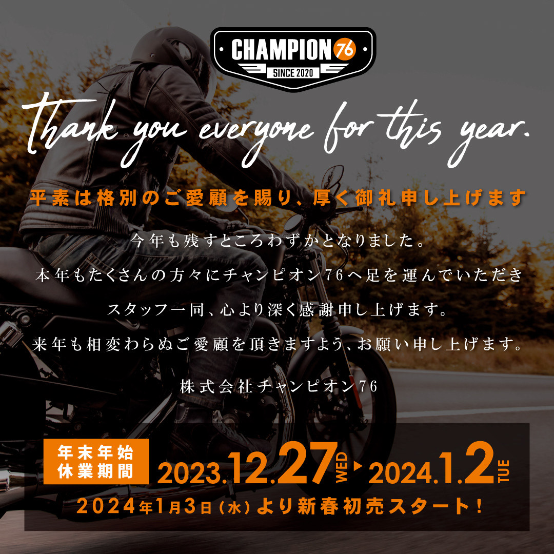 Champion76_HD's tweet photo. 2023年も残りわずかです☺
バタバタと年末年始の準備が始まりました！
当店は明日が最終営業日となります💨 https://t.co/hQsUOgqKR4