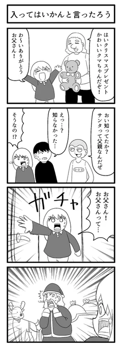 逆の家庭

#4コマ
#ずんどこどっかんぼん 