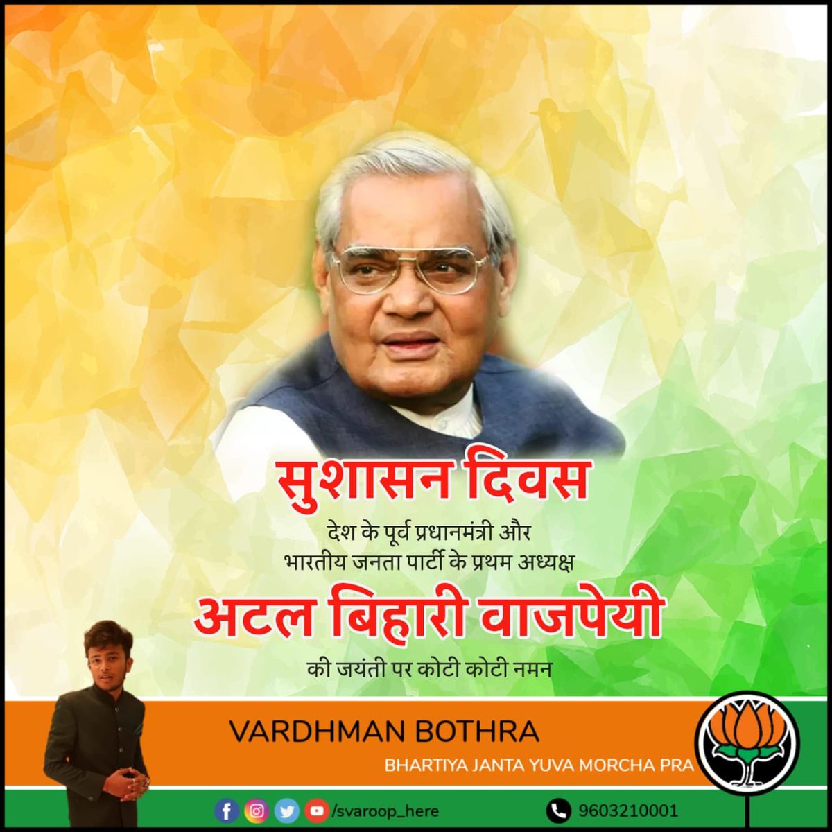 #AtalBihariVajpayee