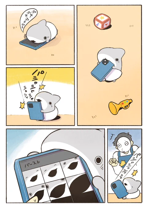 ベビー子ザメ 超連写 
