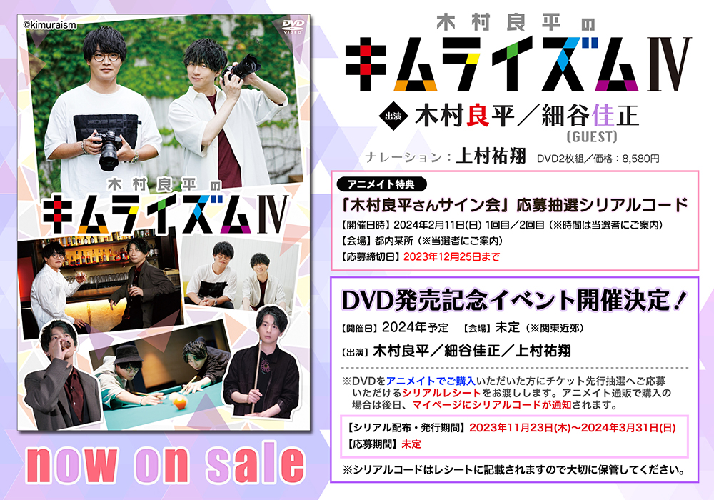 🕛本日23:59まで🕛／ 2024/2/11開催「#木村良平 の #キムライズムⅣ