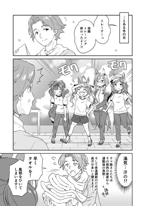 『冬のウマ娘は湯気がすごい～チームカノープスの場合～』
#ウマ娘 #ナイスネイチャ 