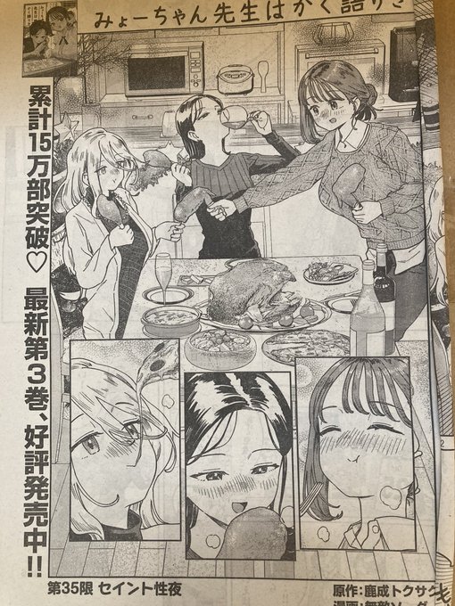 みょーちゃん先生の35話載ってますクリスマス会のみょーちゃんたちです読んでねー#みょーちゃん先生はかく語りき 