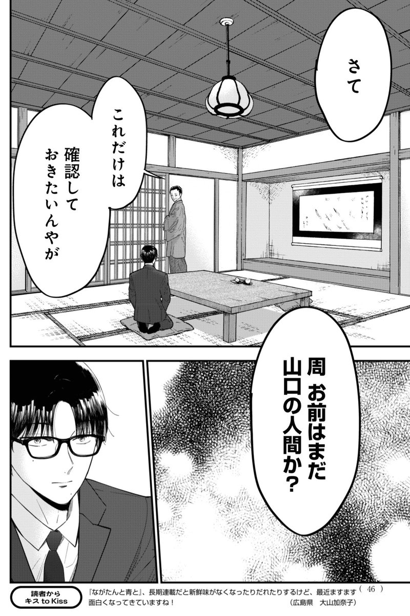 今日発売のKiss1月号に「ながたんと青と」57話が掲載されています。ほ