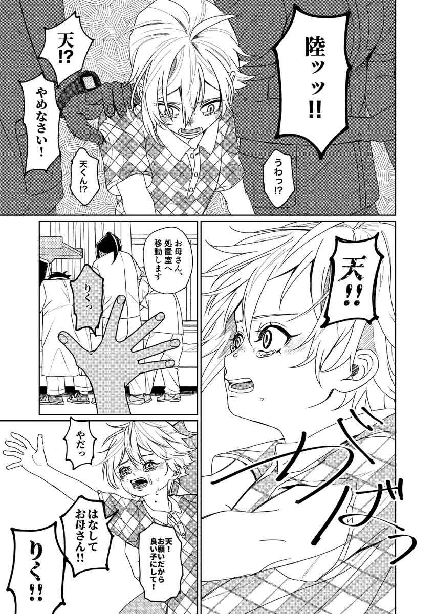 七瀬陸が"視える"ようになった夏の記憶<前編/18枚>④ 