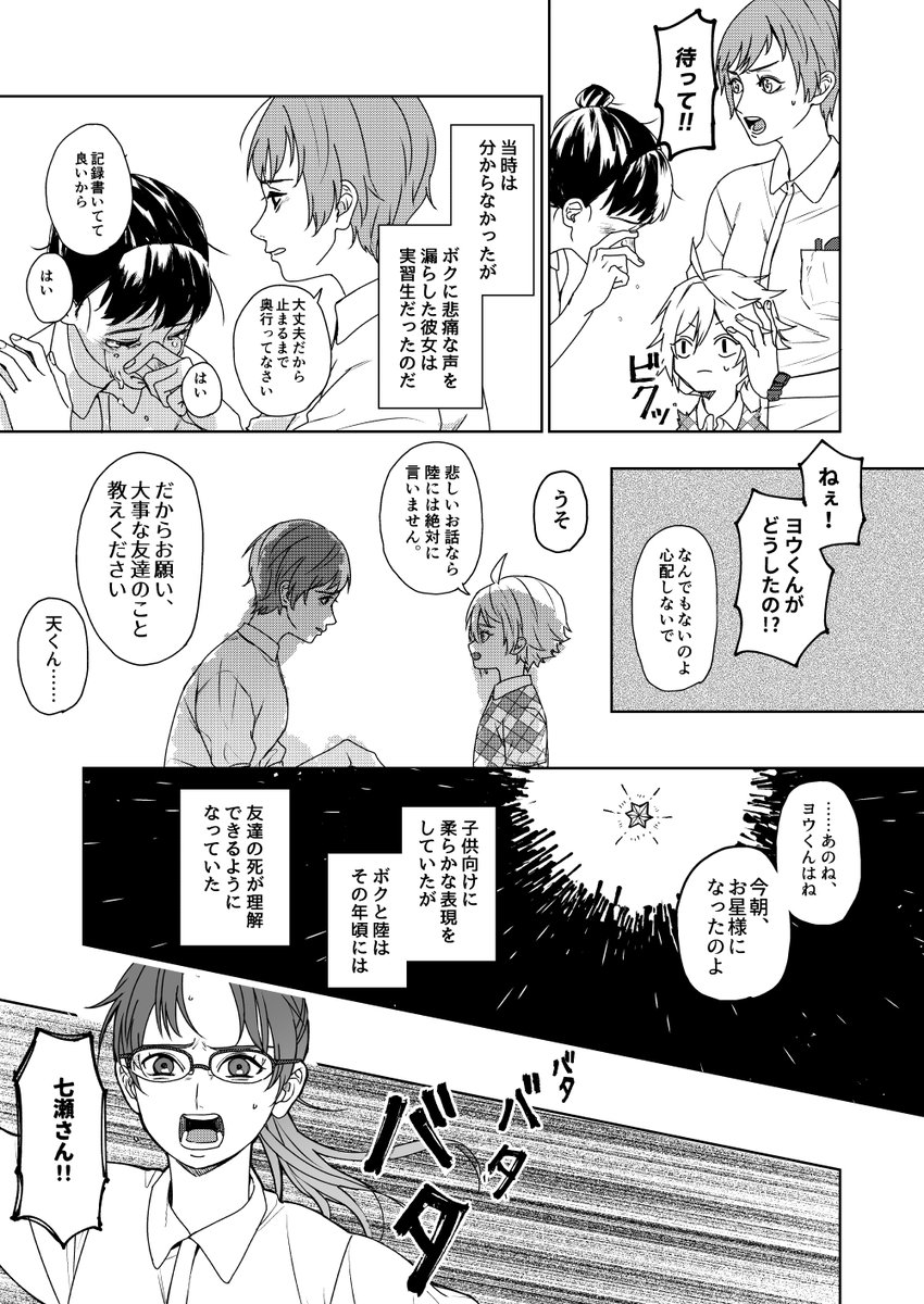 七瀬陸が"視える"ようになった夏の記憶<前編/18枚>④ 