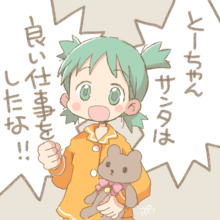 サンタさんのお仕事ぷりにご満悦な、よつばさん 