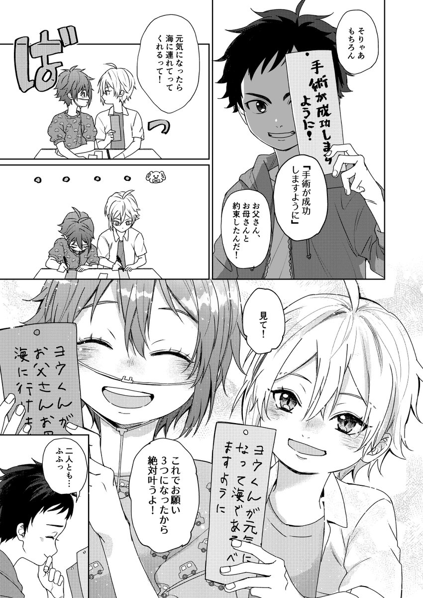 七瀬陸が"視える"ようになった夏の記憶<前編/18枚>② 