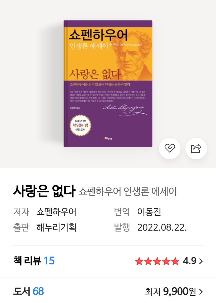 231225 아프리카TV 고전파의 LOL

사랑은 없다 / 쇼펜하우어 / 해누리기획

bj.afreecatv.com/leesh2148/post…