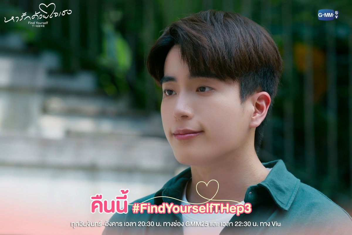 GMMTV's tweet photo. อาการใครเขินกว่ากัน..?
คืนนี้ห้ามพลาด หารักด้วยใจเธอ Find Yourself EP.3
“หารักด้วยใจเธอ Find Yourself”
ทุกวันจันทร์-อังคาร เวลา 20:30 น. ทางช่อง GMM25
และ เวลา 22:30 น. ทาง Viu
และออกอากาศพร้อมกันในประเทศจีน
รับชมบนแพลตฟอร์มจีน ได้ที่ Tencent Video และ YOUKU
#FindYourselfTH
#GMMTV #InsightEntertainment
@cnonkul