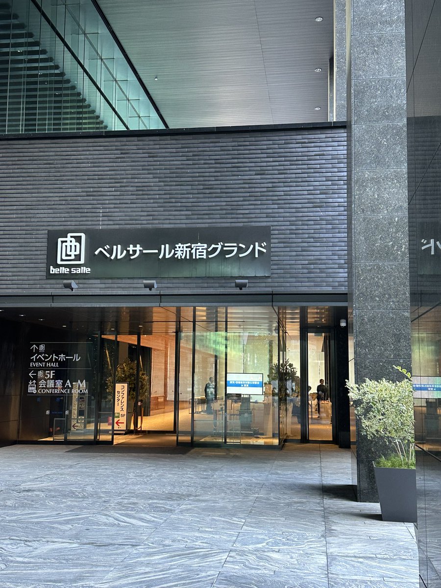 本日は、探究・情報教育体験＆研修会 in 東京で、「『InspireHigh』を活用した探究的な学び」の実践発表をしてきました。
たくさんの実践発表を聞き、たくさんの先生方と繋がりができ、とても充実した時間を過ごすことができました。