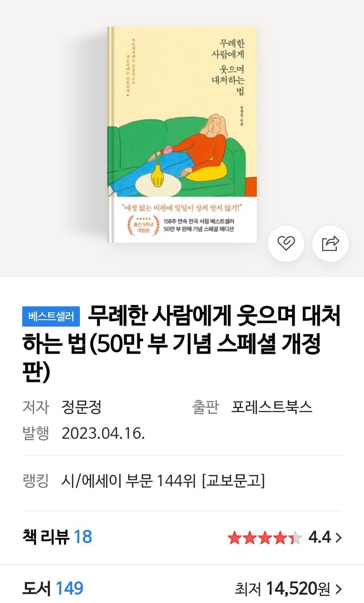 231225 아프리카TV 고전파의 LOL

무례한 사람에게 웃으며 대처하는 법 / 정문정 / 포레스트북스

bj.afreecatv.com/leesh2148/post…
naver.me/5Zjkd0cu