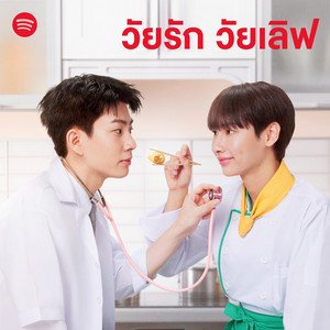 Hello_asian's tweet photo. ฟินหูฟินใจ! ผู้ใช้งานพรีเมียมของ Spotify จากทั่วโลก ร่วมฟินไปกับ Fan Meet สุดพิเศษกับ ‘ออฟ-กัน’
https://t.co/epb5BEbLde

#OffGunSpotifans https://t.co/HEsDnkaQyA