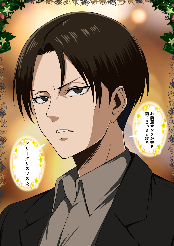 【皆さん今日もメリークリスマス~☆彡】
昔、シーズン2まで見てたみたいで最近シーズン4の途中まで見ました。ライナーと地下で会った男性がエレンだったなんてね。似てるなとは思ってたんですがね。そして兵長!人気出たのも声優さんのおかげじゃないかなって思います。イケメン!!!