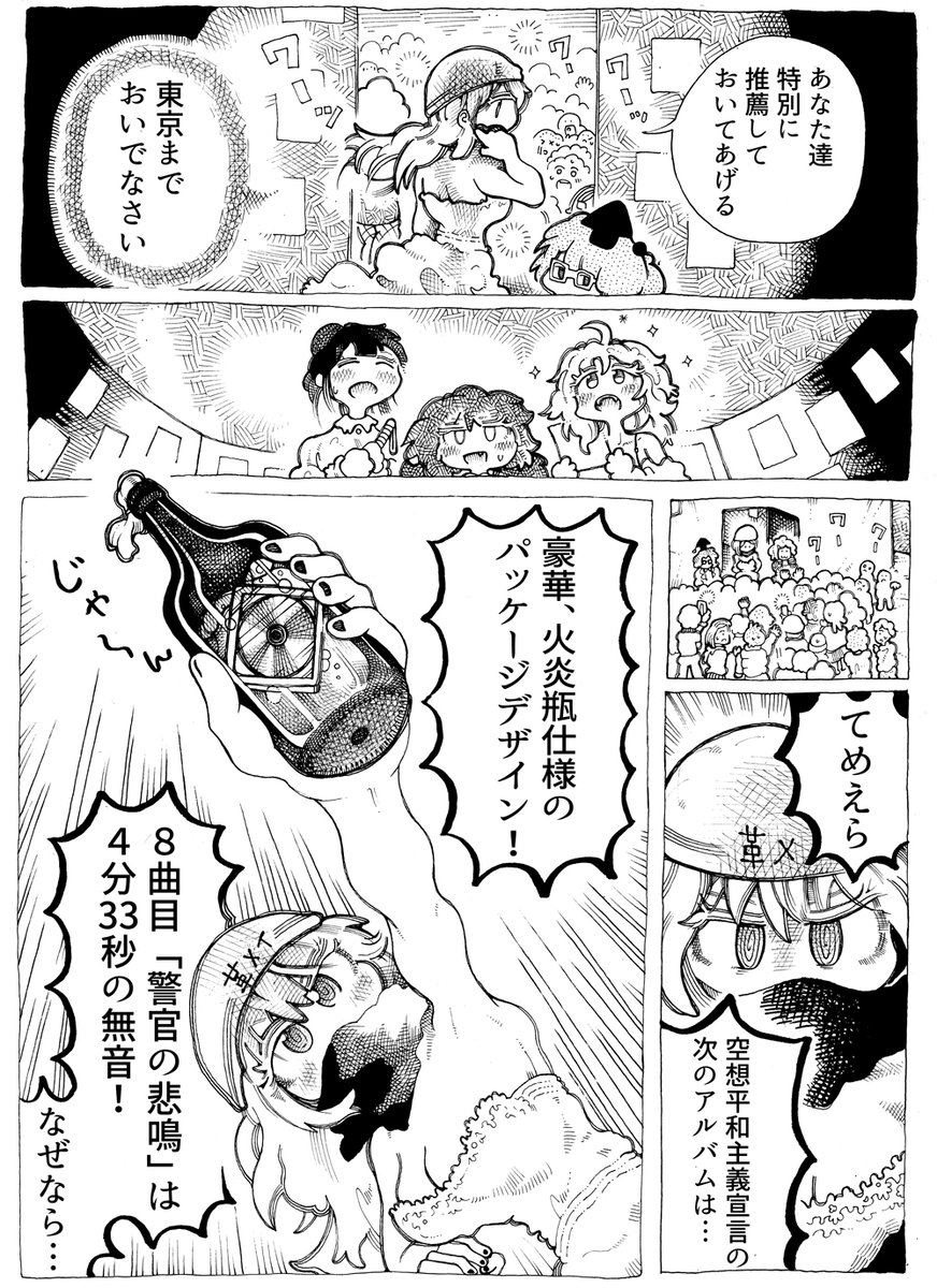 デッサンの課題で
ビール瓶って多いけど…
火炎瓶仕様で受験提出したら
どうなるんだろ?
…どうもならないって
知ってんだけど。
ねずみ講アムウェイ以上の
営業活動を強いられる
地下アイドルユニット、
ハッピー障害児ガールズ…
(2/4)