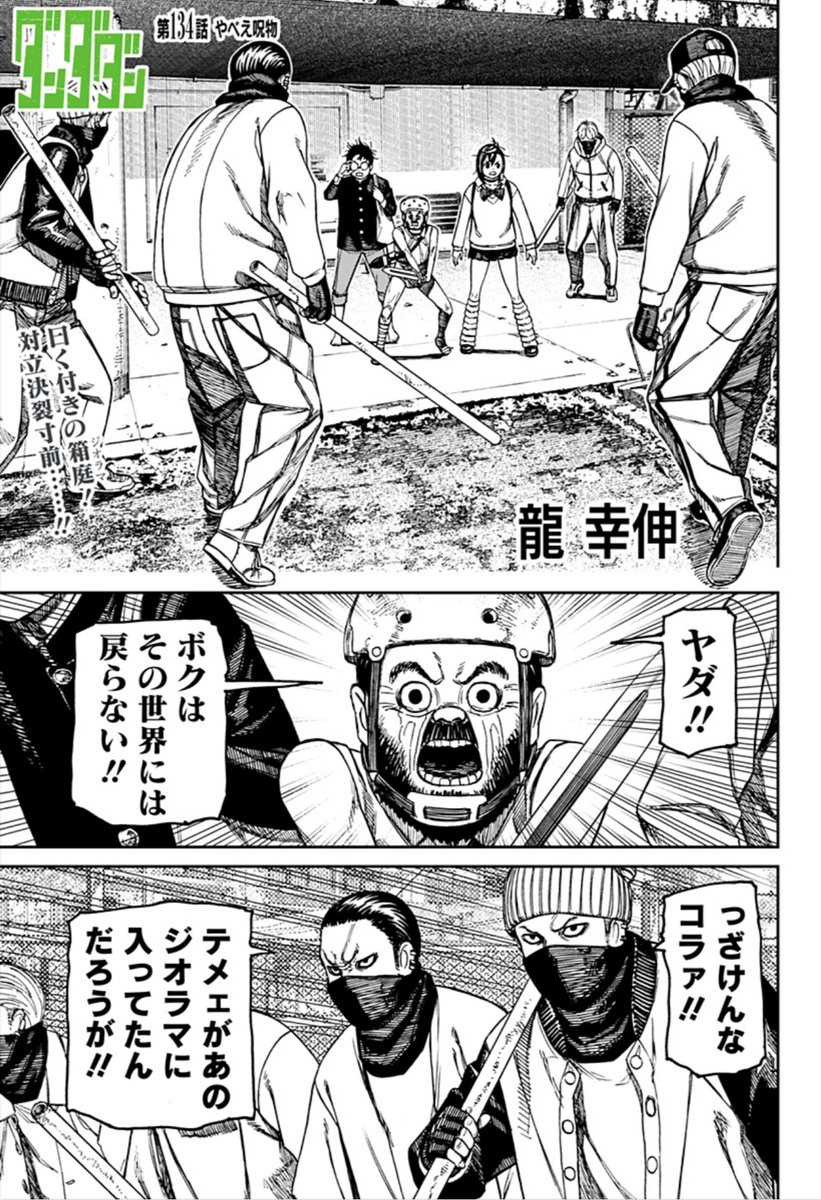 🎉『ダンダダン』最新話は本日配信❗️🎉/／ 必読の第134