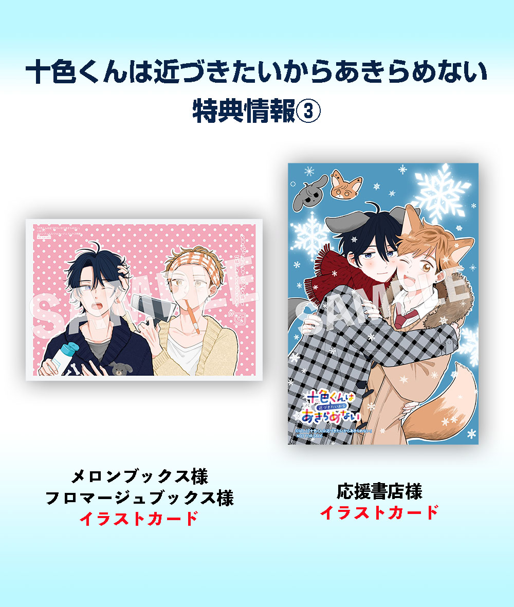 十色くんは近づきたいからあきらめない
明日12月27日(水)発売メガ!!

両想いになることを絶対に諦めない後輩×自分のことを諦めさせたい先輩による、駆け引きボーイズライフストーリー!!
https://t.co/iPl9QACguO 