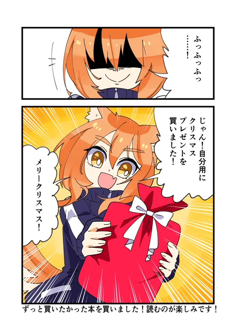 メリークリスマスですね!自分用にクリスマスプレゼントを買いました!わーい!
ブログにはクリスマスプレゼントの写真を載せました! 