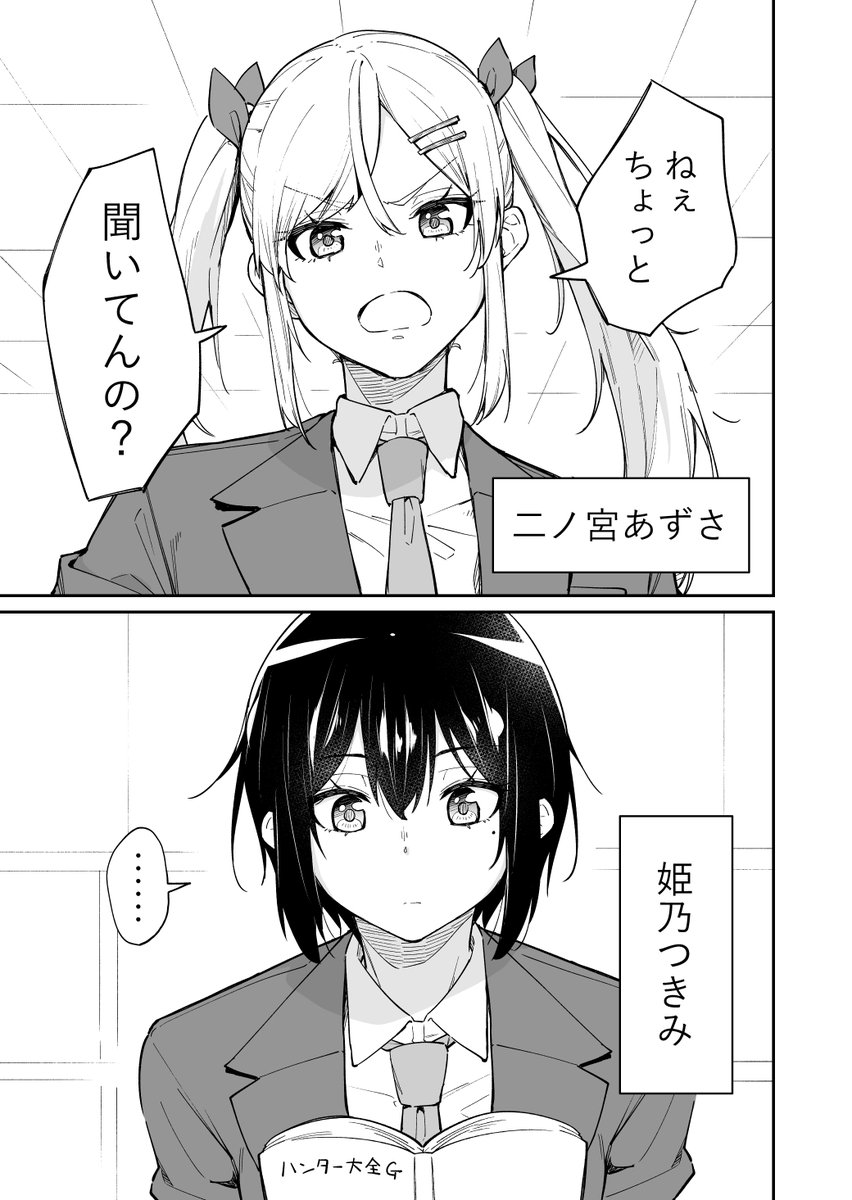 全部言っちゃう二ノ宮さん【1/2】 #漫画が読めるハッシュタグ 