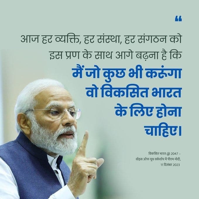 PankajKumarBJP2's tweet photo. #ViksitBharatSankalpYatra
One Unified Goal - A Developed India
via NaMo App https://t.co/9UpL2NyXZA