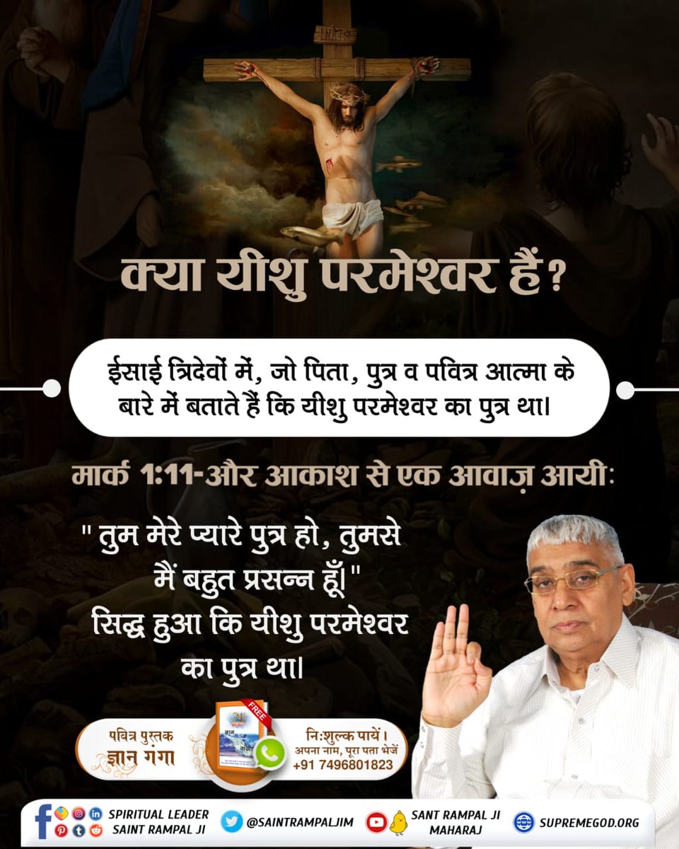 brijabhushanka7's tweet photo. #Is_Jesus_God

Kabir Is SupremeGod

 पवित्र बाईबल में लिखा है कि जीसस के शरीर छोड़ने के बाद कोई अन्य मसीहा विश्व में आएगा जो विश्व में शांति स्थापित करेगा।
वह कोई और नहीं जगतगुरु तत्वदर्शी संत रामपाल जी महाराज जी ही हैं।

Visit-US Satlok Aashram
YouTube Channel https://t.co/eqqMK20FEI