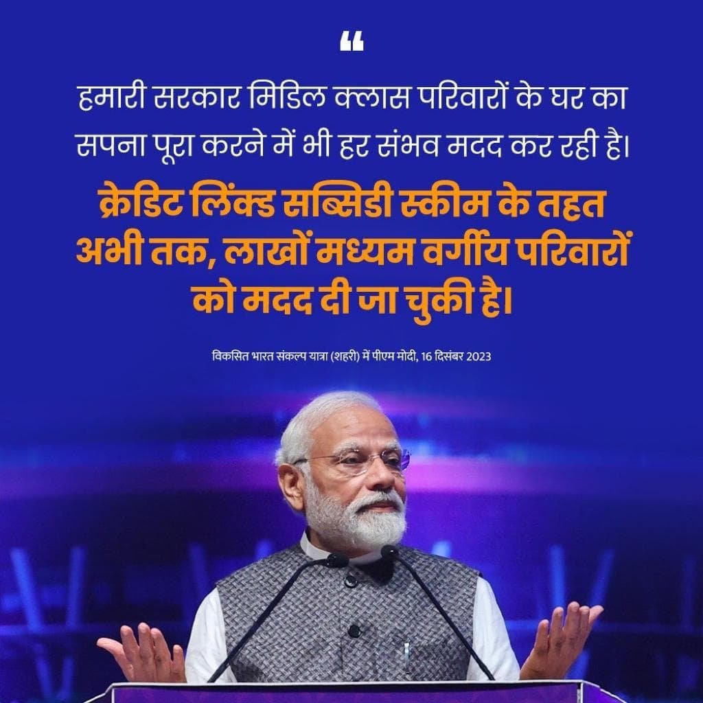 PankajKumarBJP2's tweet photo. #ViksitBharatSankalpYatra
हमारी सरकार मिडिल क्लास परिवारों के घर का सपना पूरा करने में भी हर संभव मदद कर रही है: PM Modi
via NaMo App https://t.co/7sMneT86K5