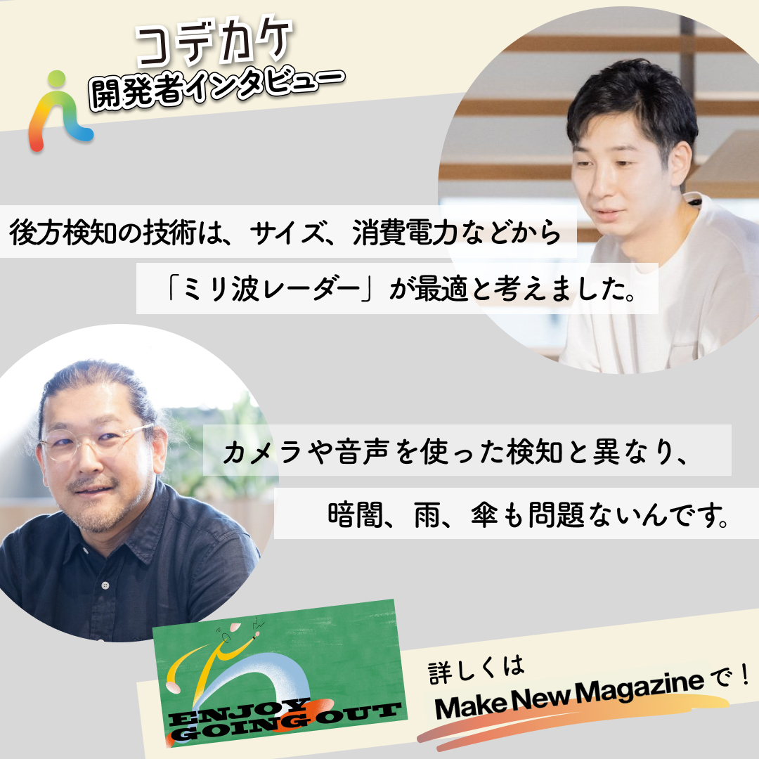 kodekake_r's tweet photo. 聴覚障がいのある人の #ココロおどるおでかけ をサポートする #コデカケ🚶‍♂️🎵
取材していただいた、MakeNewMagazine 😆💡
後方の接近を検知するネックデバイスの「技術面での考察」についても語っていますので、ぜひご覧ください👨🏻‍💻👨🏻‍🔧💬

【Make New Magazine👇】聴覚障がい者向けおでかけデバイス「コデカケ」のソーシャルイノベーションが素敵だった
https://t.co/T59XJzs6fZ