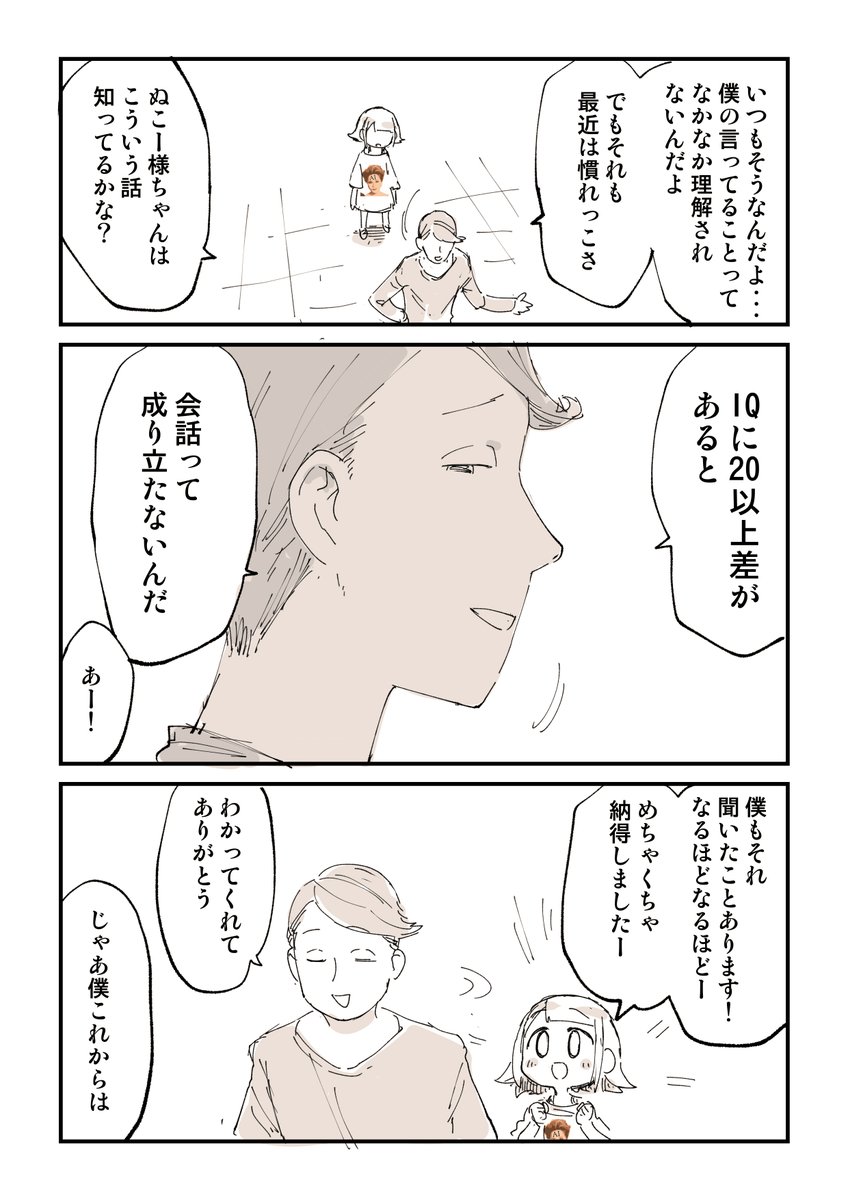 IQに差がありすぎると会話が成立しない 2/2 #Sponsored   僕の絵日記はIQが高くても低くても読めるように作られてます しかも無料!読むしかない! 