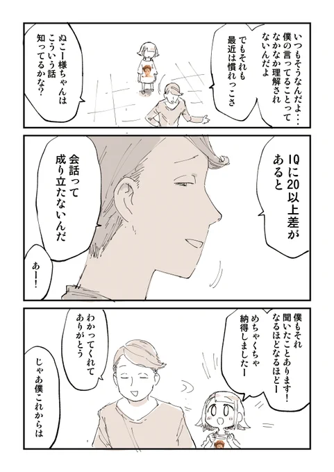 IQに差がありすぎると会話が成立しない 2/2 #Sponsored   僕の絵日記はIQが高くても低くても読めるように作られてます しかも無料!読むしかない! 