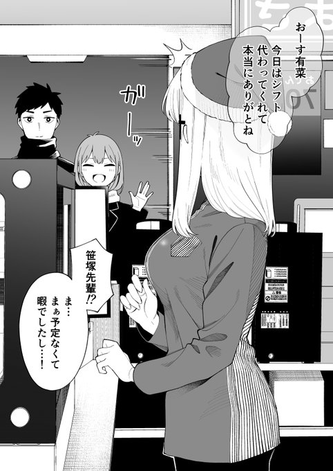 クリスマスに好きな人といたかった女の子2/2 