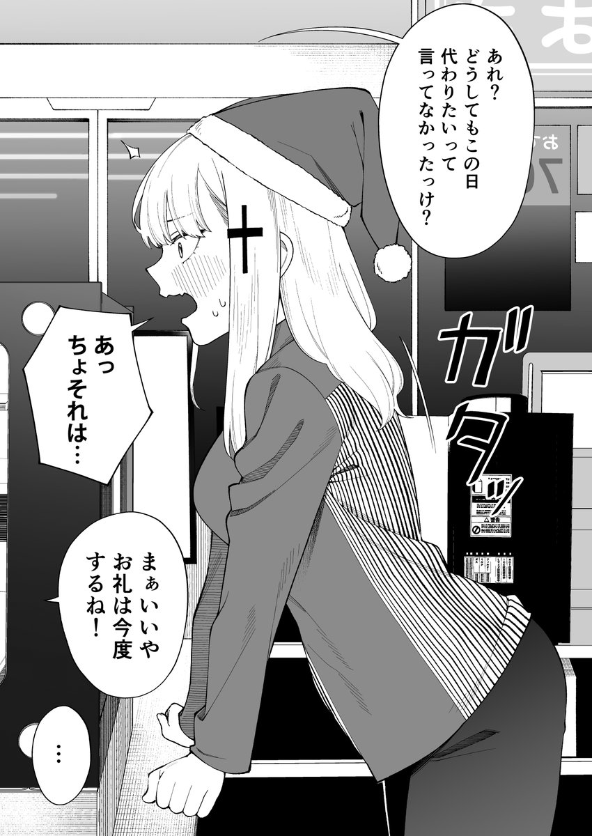 クリスマスに好きな人といたかった女の子2/2 