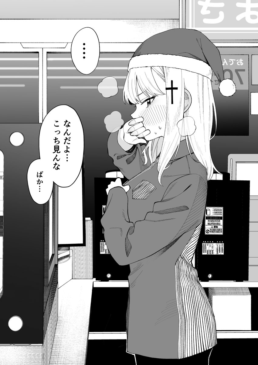クリスマスに好きな人といたかった女の子2/2 