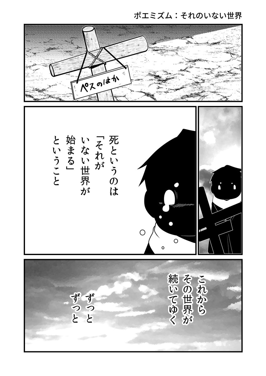 ポエミズム～それがいない世界の… #詩漫画 #ポエミズム