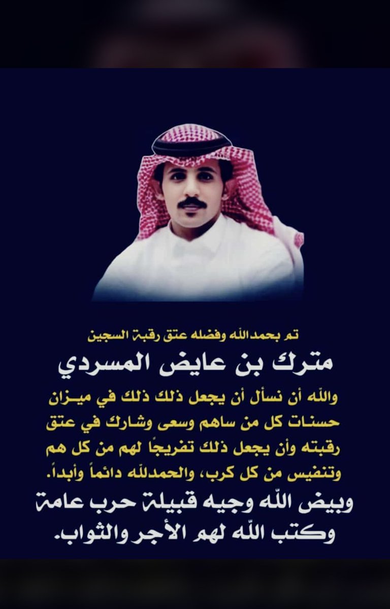 naifmuu's tweet photo. ابيض وجه ياحرب #المسردي #مترك_عايض_المسردي 

وسود الله وجه كل من حاول زرع الفتن ونشر حملات مغرضه https://t.co/dUnoNi3UlJ