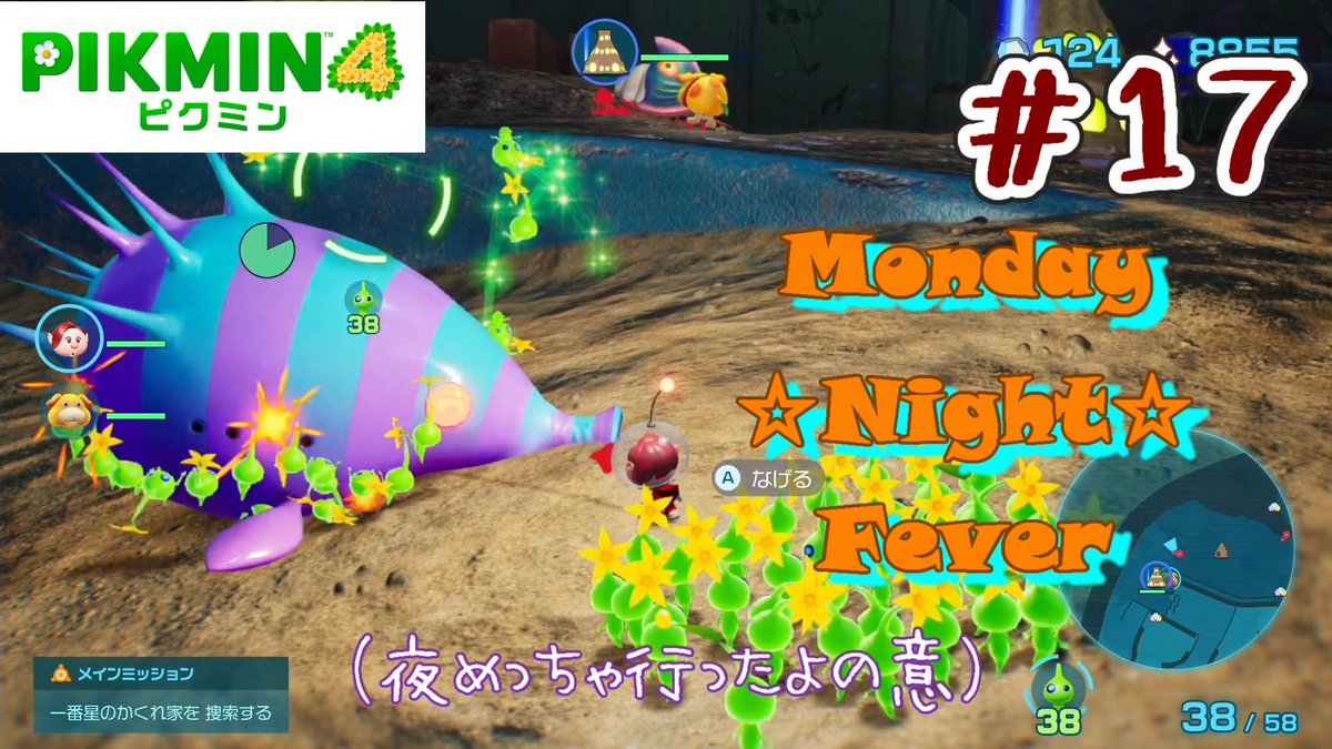 evicoooool39's tweet photo. 動画投稿しました！
夜の回！パート3！くすり4コ分やったぜ！！！！
チャッピー以外も襲ってきてこわかったです。でも達成感ある！

マンデーナイトフィーバー【ピクミン4】#17 
https://t.co/0zGY6mQJnE

#ゲーム実況 #実況動画 #ピクミン4 https://t.co/7yyXk8wxMs