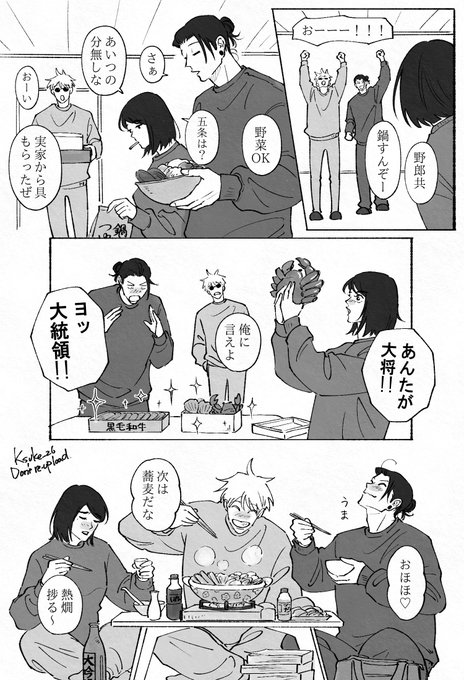 さしすが鍋するだけの日常漫画😙 