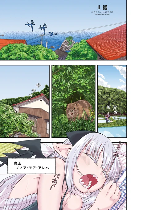 魔王と田舎と夫婦のラブコメ(再掲)1/13 