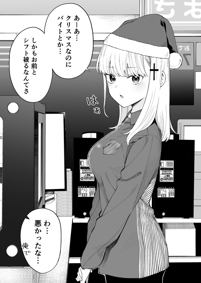 クリスマスに好きな人といたかった女の子1/2