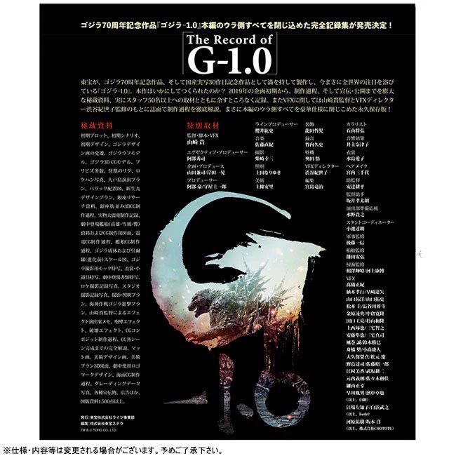 『The Record of G-1.0』
ゴジラ70周年記念作品『ゴジラ-1.0』の全てがここに。

50名以上のスタッフへの取材を敢行し企画初期から、制作過程、そして宣伝・公開までの400ページを超える完全記録集が2024年3月31日に発売決定。

既に下記URLにて予約の受付を開始しております。… 
