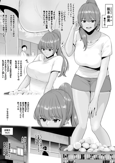 巨乳マネージャーを快楽調教で堕とす1 