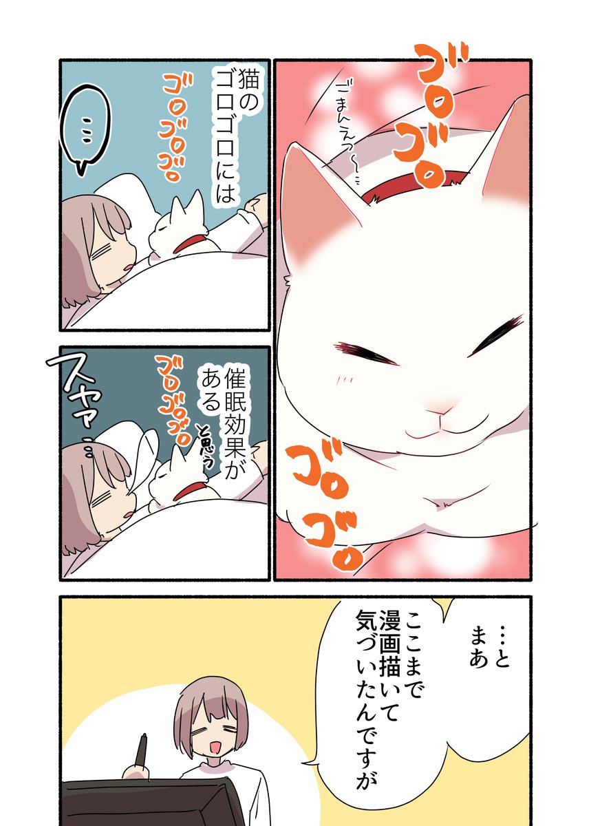 なんだかんだ猫の思い通りになってしまう話(3/3) #漫画が読めるハッシュタグ #愛されたがりの白猫ミコさん コミックス発売中です👇 https://amzn.to/3Gpk6yu