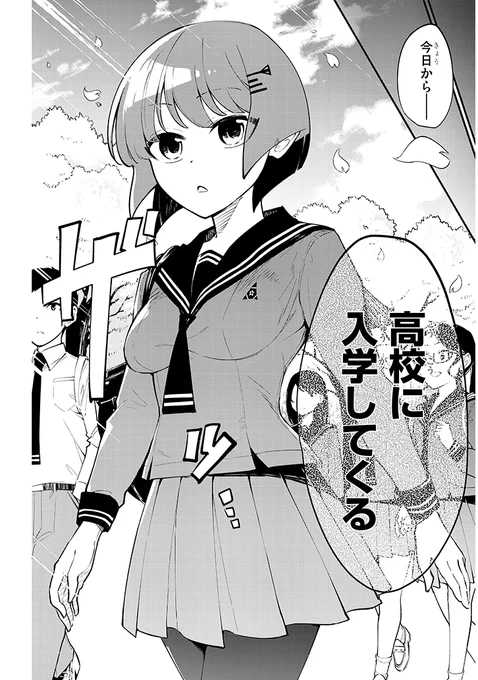 肌の感度100倍の殺し屋女子高生
(2/5) 